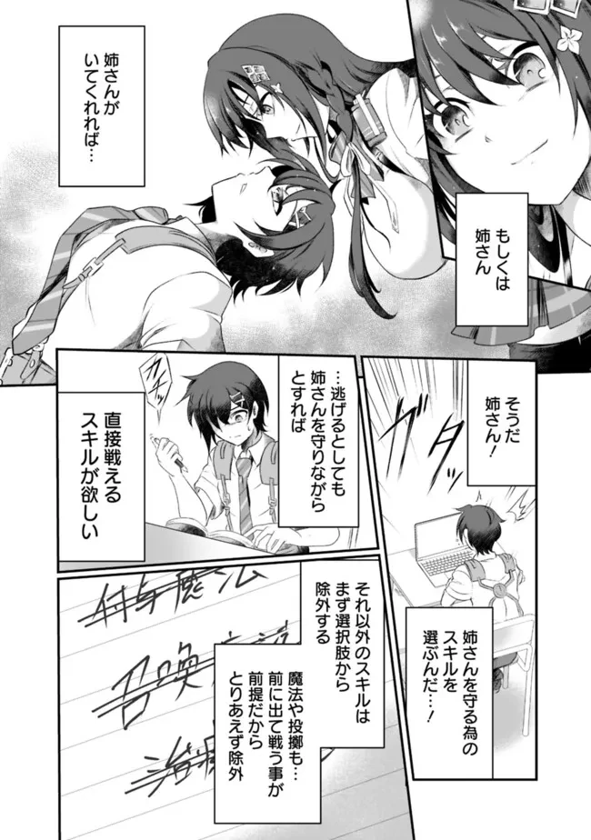 ぼくの壊れた正義はループする異世界で愛と罪を天秤にかける 第3話 - 8