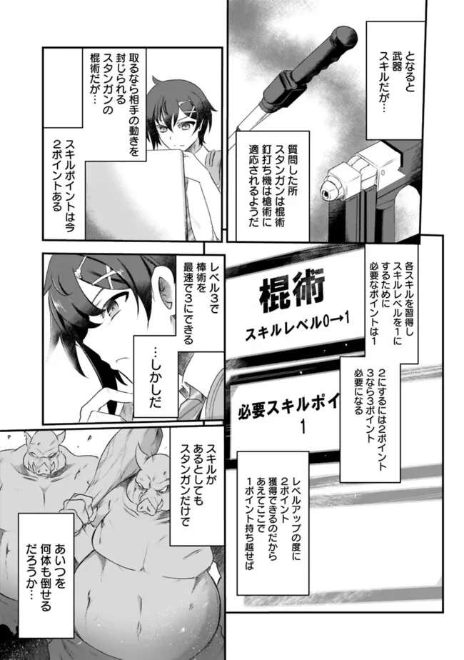 ぼくの壊れた正義はループする異世界で愛と罪を天秤にかける 第3話 - 9
