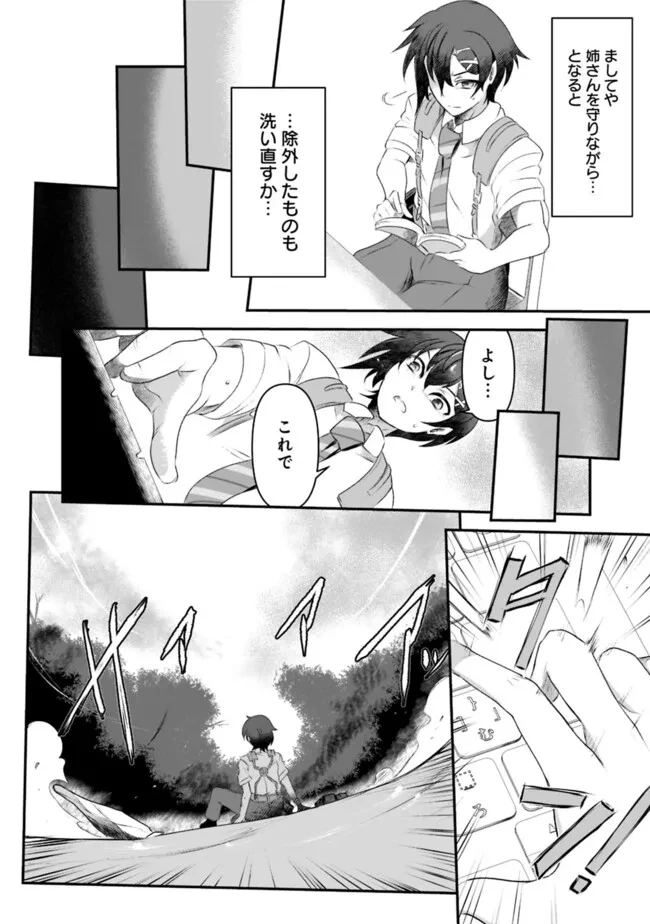 ぼくの壊れた正義はループする異世界で愛と罪を天秤にかける 第3話 - 10