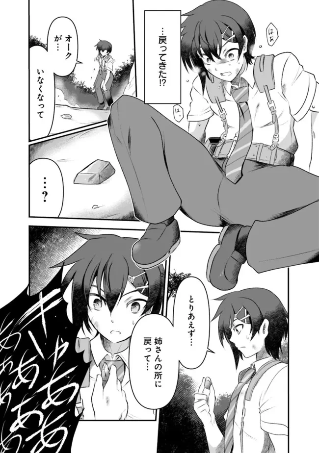 ぼくの壊れた正義はループする異世界で愛と罪を天秤にかける 第3話 - 11