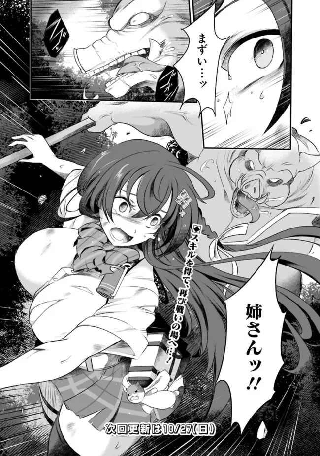 ぼくの壊れた正義はループする異世界で愛と罪を天秤にかける 第3話 - 12