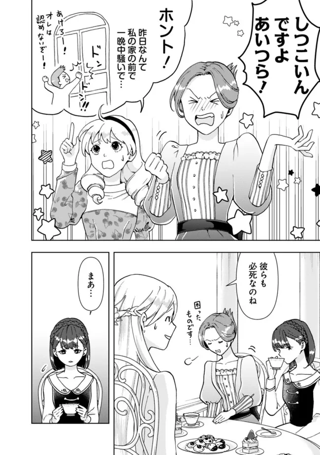 したたか令嬢は溺愛される 〜論破しますが、こんな私でも良いですか?〜 第6.1話 - 2