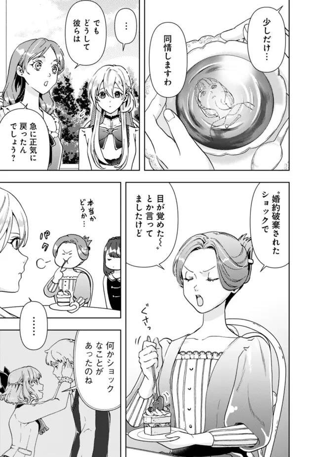 したたか令嬢は溺愛される 〜論破しますが、こんな私でも良いですか?〜 第6.1話 - 3