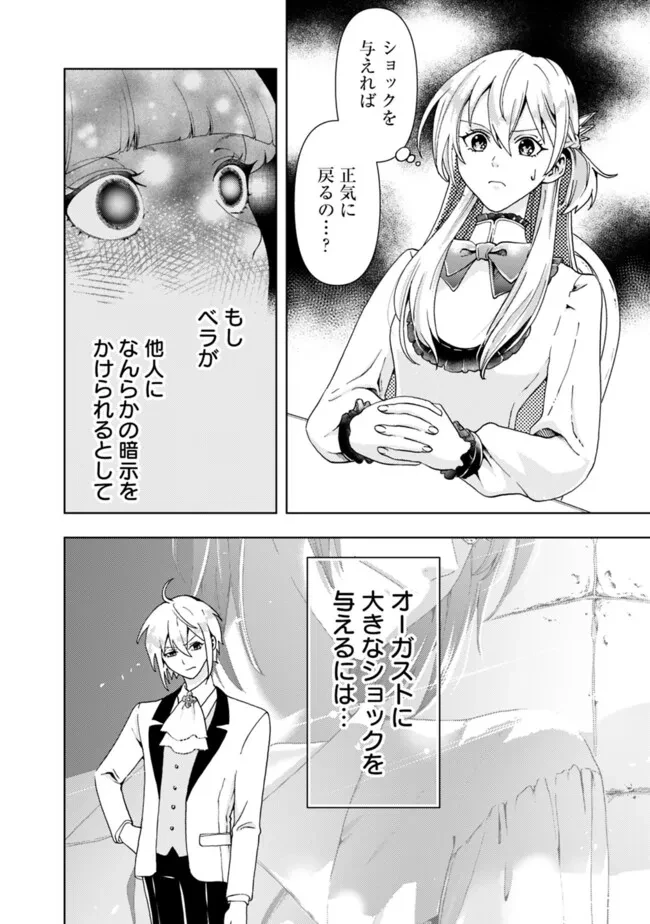 したたか令嬢は溺愛される 〜論破しますが、こんな私でも良いですか?〜 第6.1話 - 4