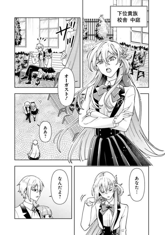 したたか令嬢は溺愛される 〜論破しますが、こんな私でも良いですか?〜 第6.1話 - 5