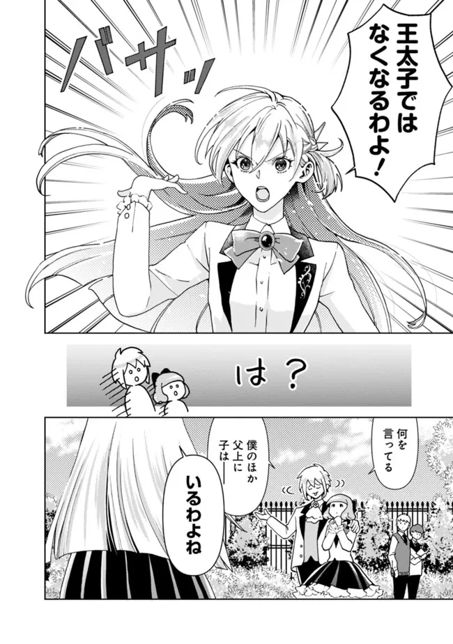 したたか令嬢は溺愛される 〜論破しますが、こんな私でも良いですか?〜 第6.1話 - 6