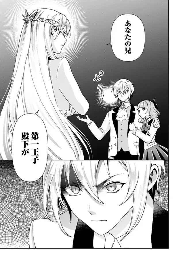 したたか令嬢は溺愛される 〜論破しますが、こんな私でも良いですか?〜 第6.1話 - 7