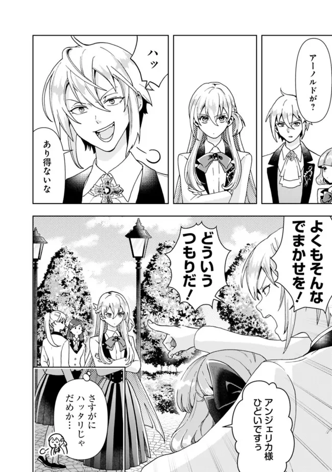 したたか令嬢は溺愛される 〜論破しますが、こんな私でも良いですか?〜 第6.1話 - 8