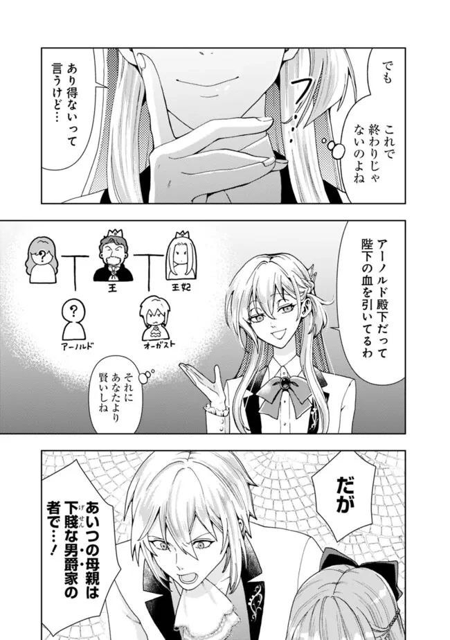 したたか令嬢は溺愛される 〜論破しますが、こんな私でも良いですか?〜 第6.1話 - 9