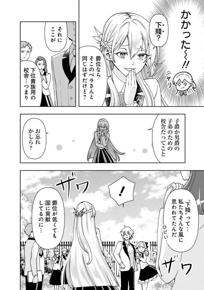 したたか令嬢は溺愛される 〜論破しますが、こんな私でも良いですか?〜 第6.1話 - 10