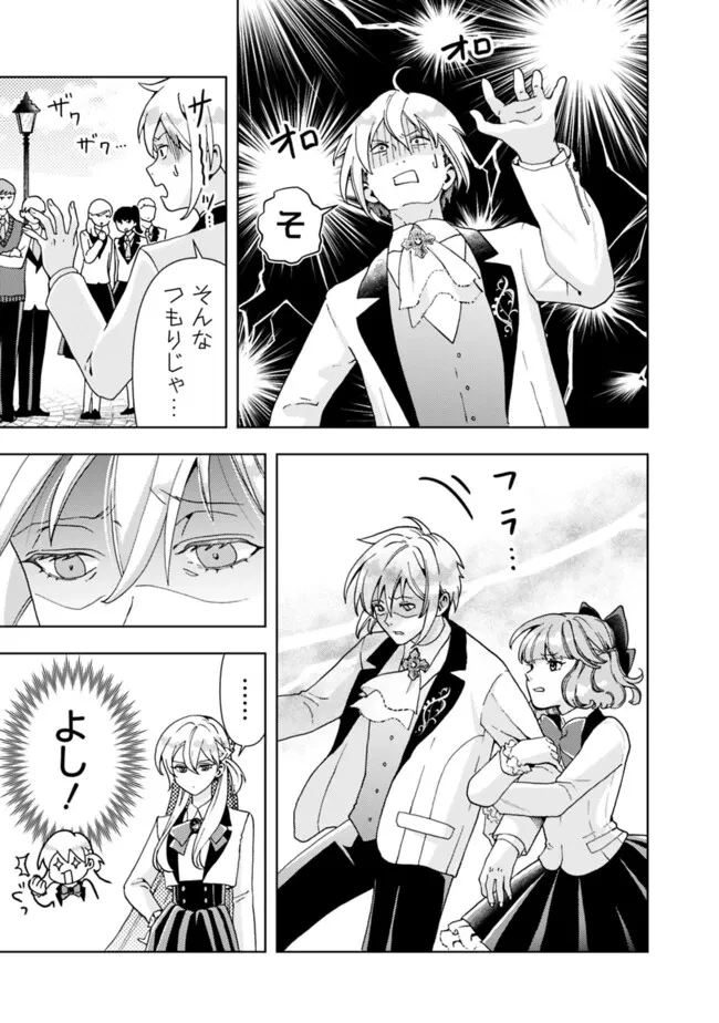 したたか令嬢は溺愛される 〜論破しますが、こんな私でも良いですか?〜 第6.1話 - 11