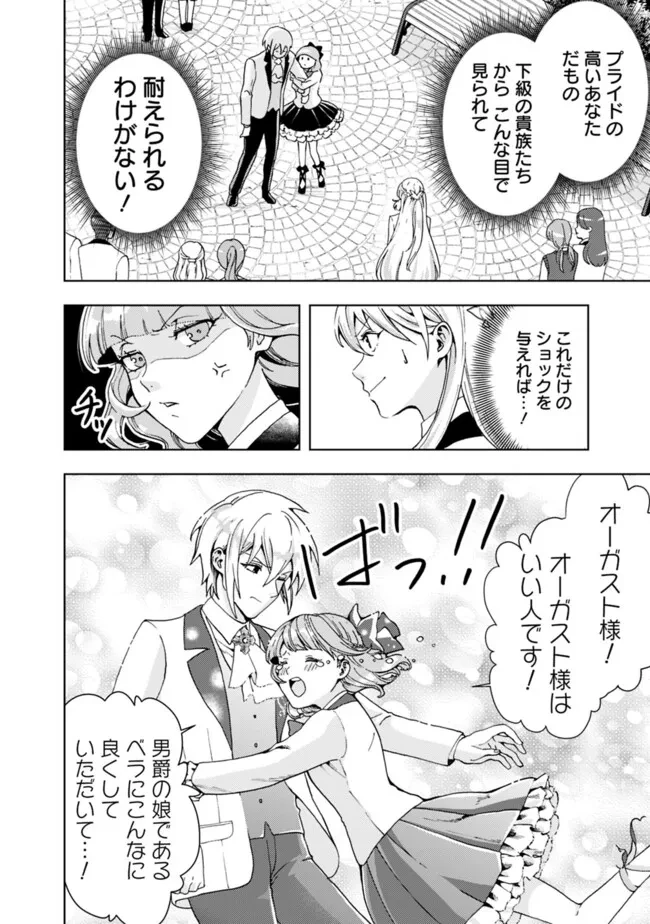 したたか令嬢は溺愛される 〜論破しますが、こんな私でも良いですか?〜 第6.1話 - 12