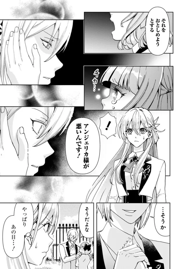 したたか令嬢は溺愛される 〜論破しますが、こんな私でも良いですか?〜 第6.1話 - 13