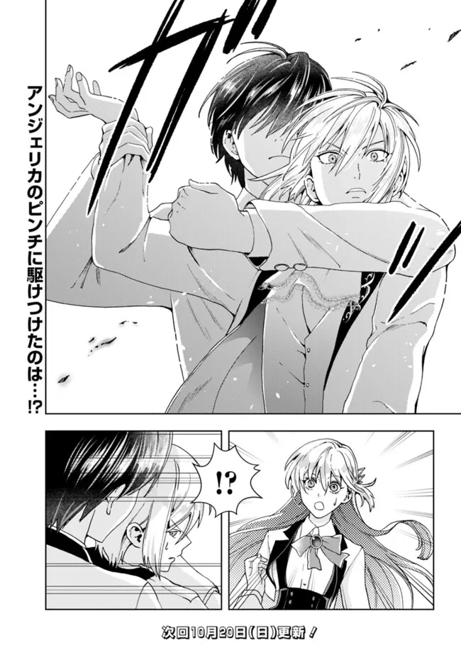 したたか令嬢は溺愛される 〜論破しますが、こんな私でも良いですか?〜 第6.1話 - 16