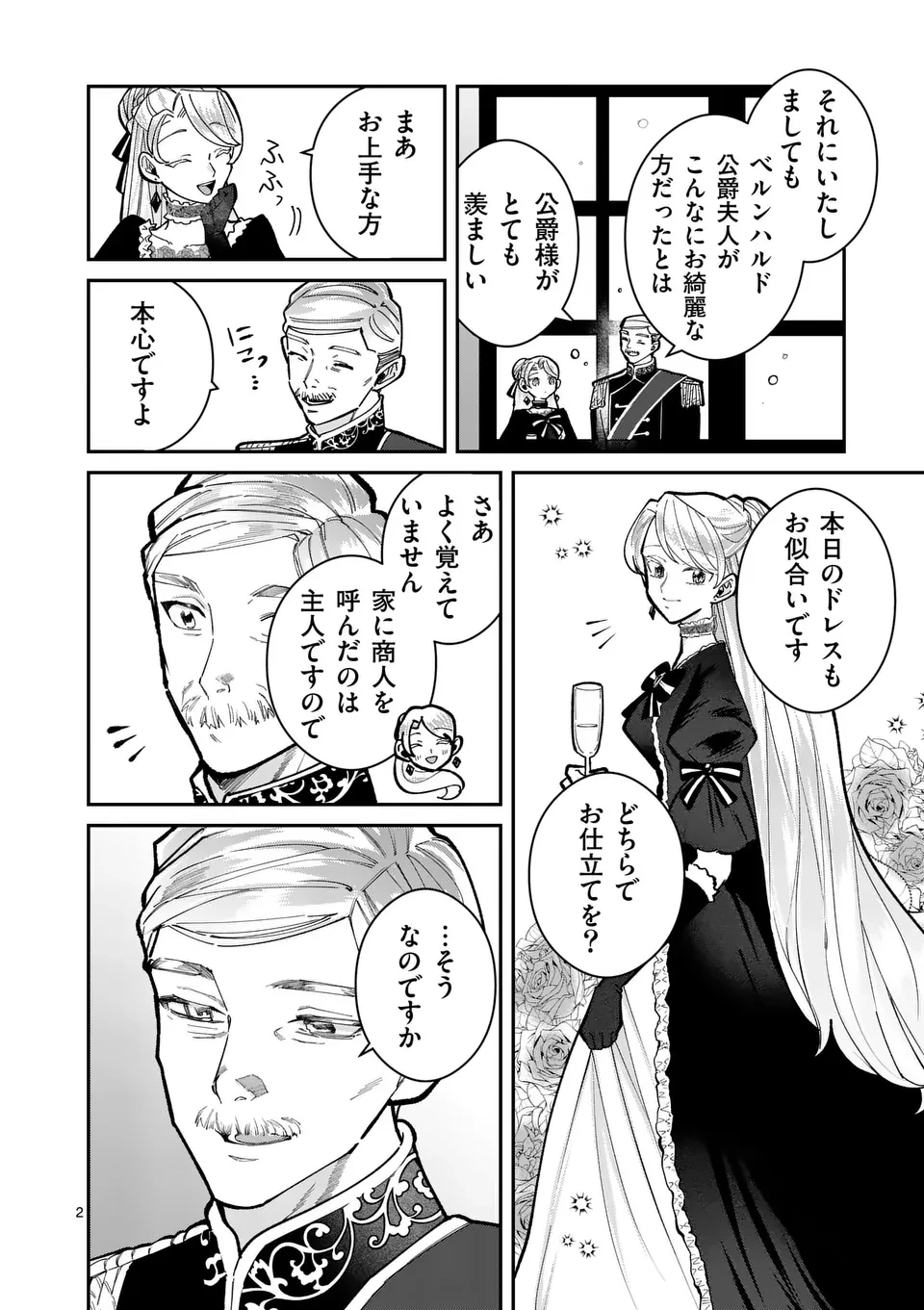 義娘が悪役令嬢として破滅することを知ったので、めちゃくちゃ愛します～契約結婚で私に関心がなかったはずの公爵様に、気づいたら溺愛されてました～@comic 第13話 - 2