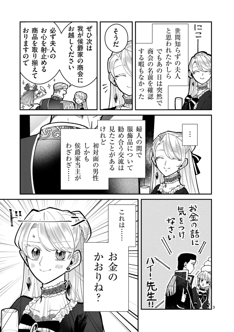 義娘が悪役令嬢として破滅することを知ったので、めちゃくちゃ愛します～契約結婚で私に関心がなかったはずの公爵様に、気づいたら溺愛されてました～@comic 第13話 - 3