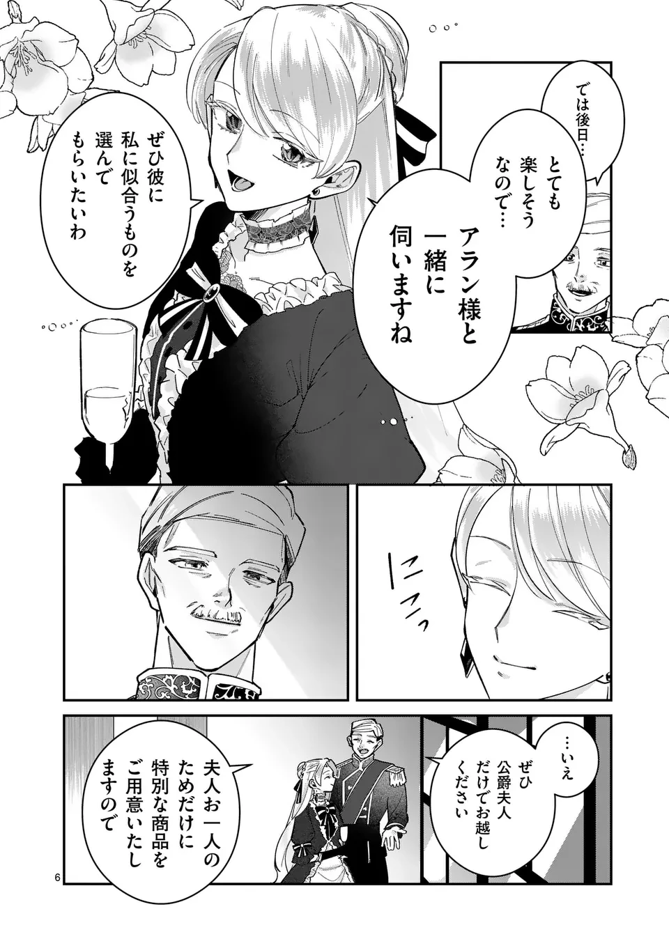 義娘が悪役令嬢として破滅することを知ったので、めちゃくちゃ愛します～契約結婚で私に関心がなかったはずの公爵様に、気づいたら溺愛されてました～@comic 第13話 - 6