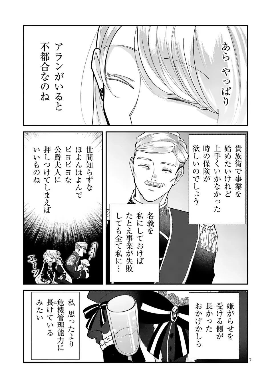 義娘が悪役令嬢として破滅することを知ったので、めちゃくちゃ愛します～契約結婚で私に関心がなかったはずの公爵様に、気づいたら溺愛されてました～@comic 第13話 - 7