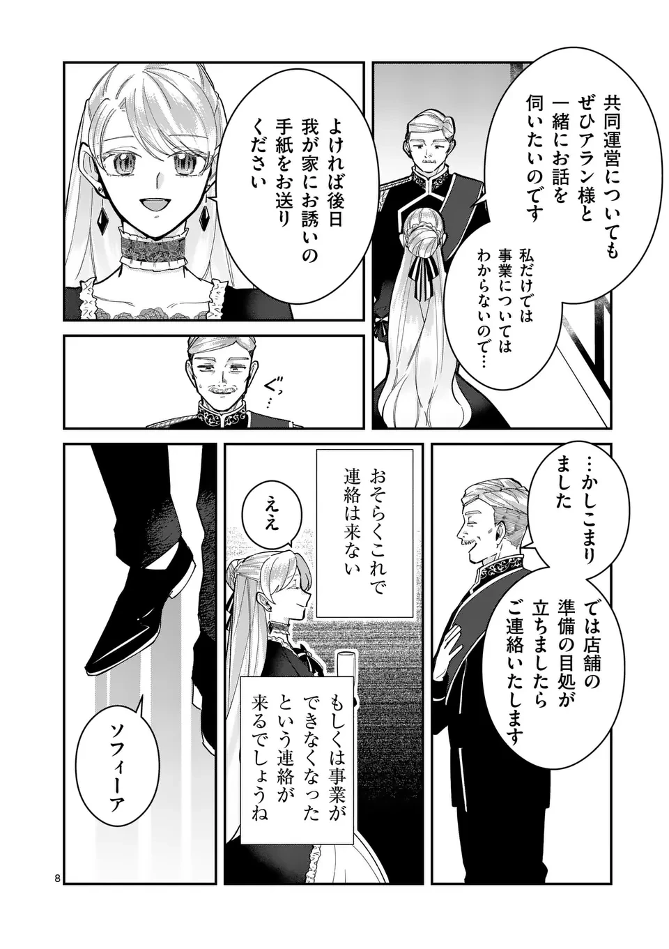 義娘が悪役令嬢として破滅することを知ったので、めちゃくちゃ愛します～契約結婚で私に関心がなかったはずの公爵様に、気づいたら溺愛されてました～@comic 第13話 - 8