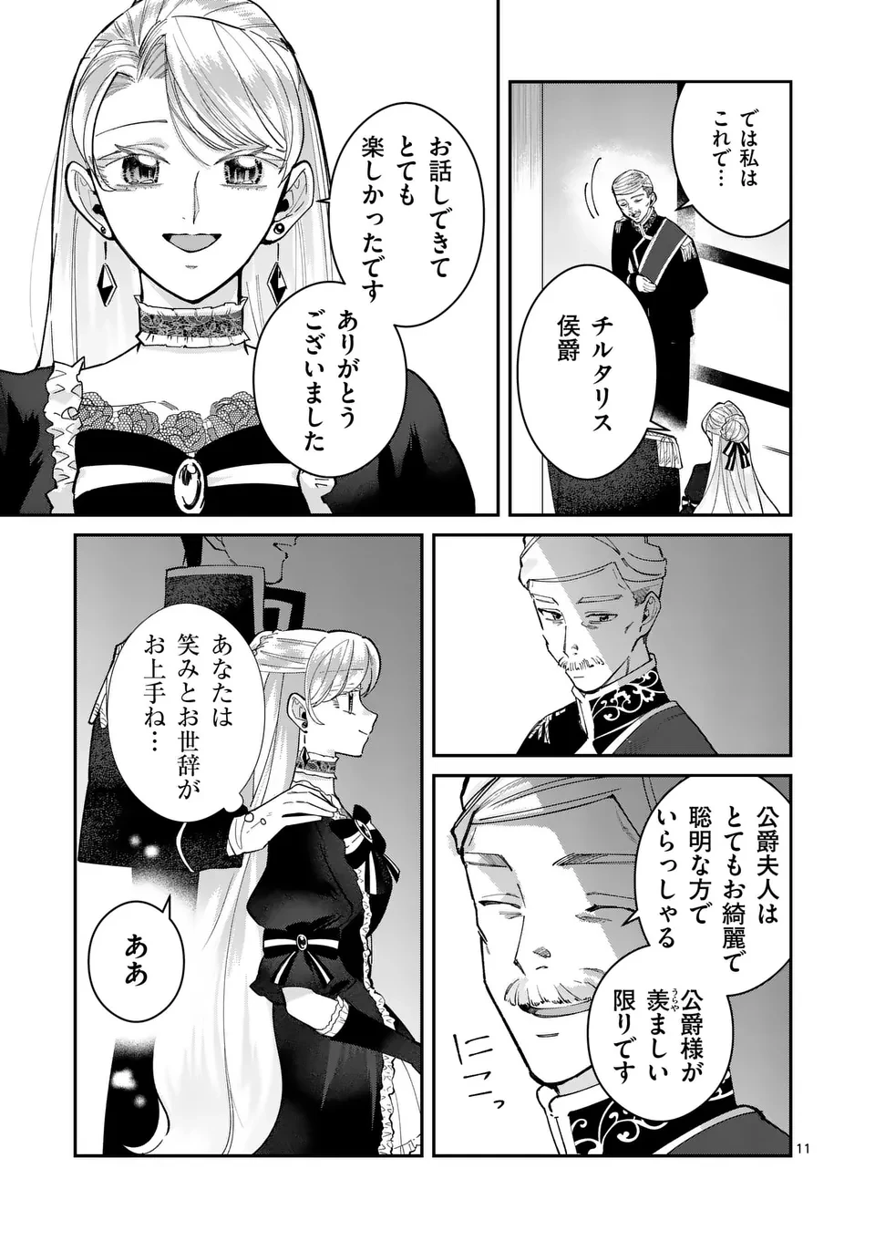 義娘が悪役令嬢として破滅することを知ったので、めちゃくちゃ愛します～契約結婚で私に関心がなかったはずの公爵様に、気づいたら溺愛されてました～@comic 第13話 - 11