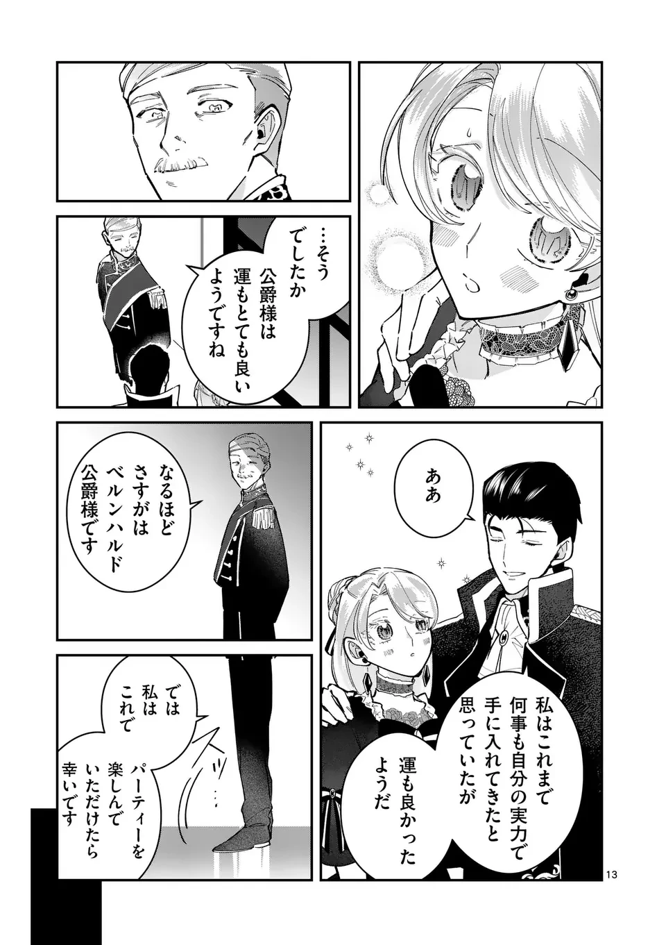 義娘が悪役令嬢として破滅することを知ったので、めちゃくちゃ愛します～契約結婚で私に関心がなかったはずの公爵様に、気づいたら溺愛されてました～@comic 第13話 - 13