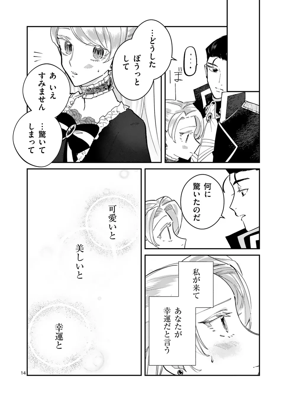 義娘が悪役令嬢として破滅することを知ったので、めちゃくちゃ愛します～契約結婚で私に関心がなかったはずの公爵様に、気づいたら溺愛されてました～@comic 第13話 - 14