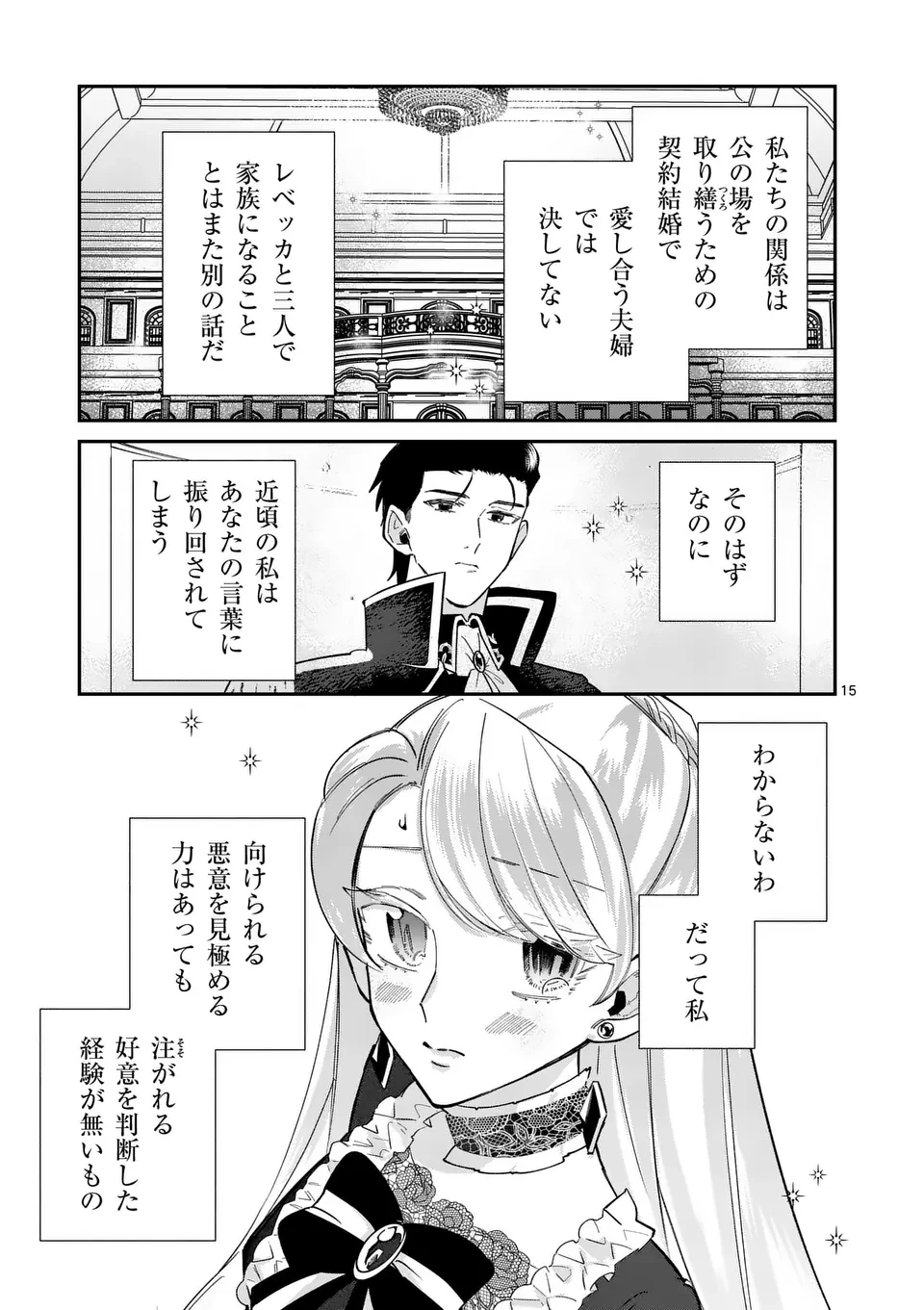 義娘が悪役令嬢として破滅することを知ったので、めちゃくちゃ愛します～契約結婚で私に関心がなかったはずの公爵様に、気づいたら溺愛されてました～@comic 第13話 - 15