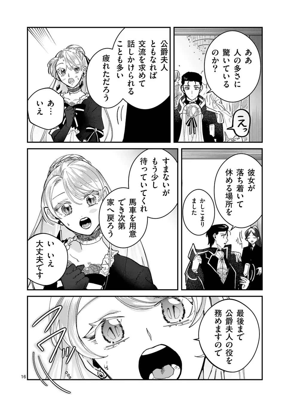 義娘が悪役令嬢として破滅することを知ったので、めちゃくちゃ愛します～契約結婚で私に関心がなかったはずの公爵様に、気づいたら溺愛されてました～@comic 第13話 - 16