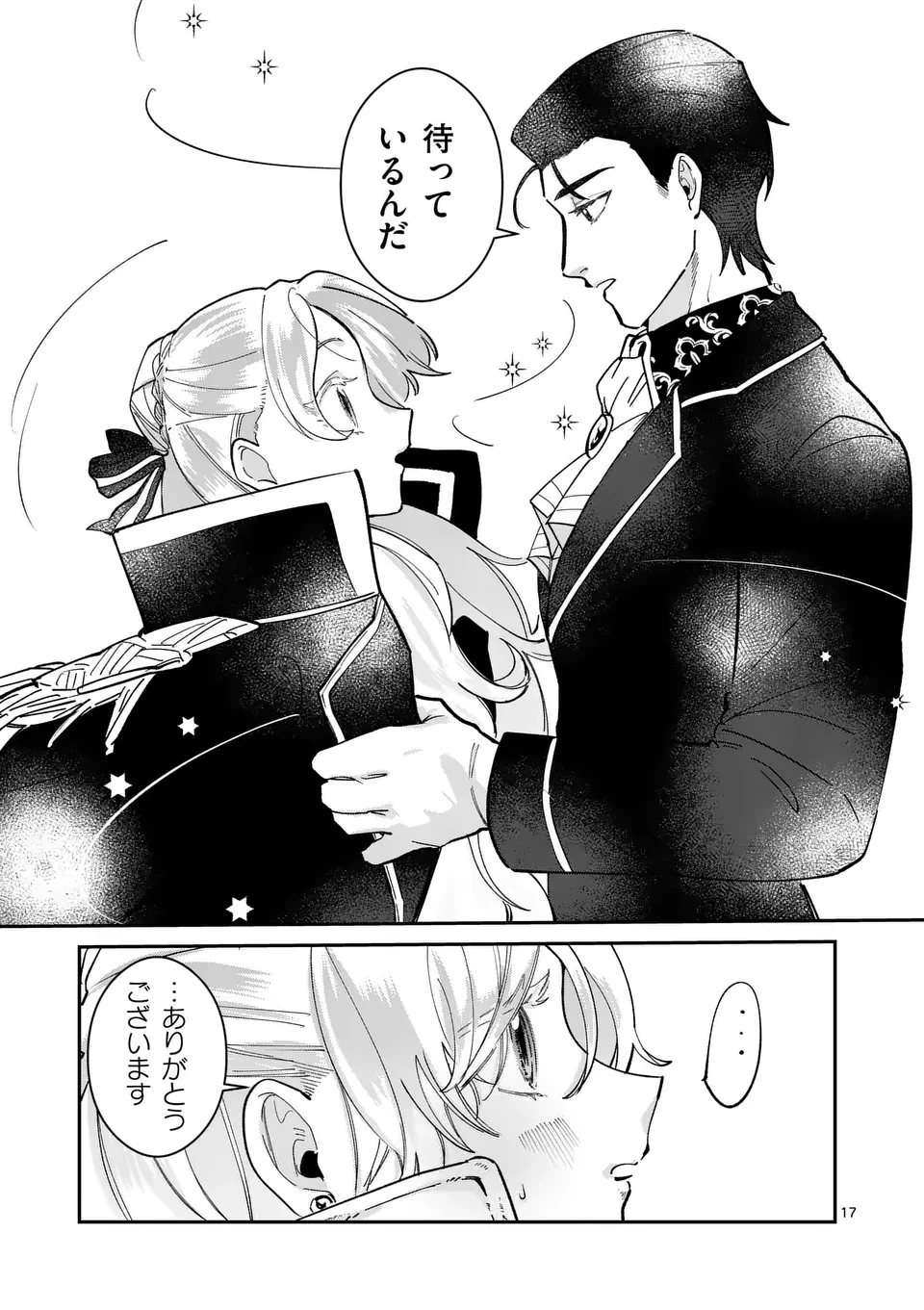 義娘が悪役令嬢として破滅することを知ったので、めちゃくちゃ愛します～契約結婚で私に関心がなかったはずの公爵様に、気づいたら溺愛されてました～@comic 第13話 - 17