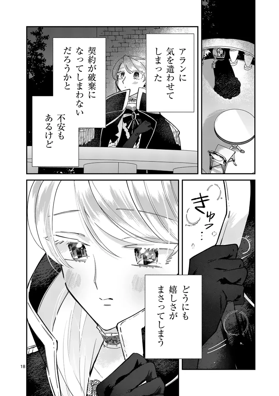 義娘が悪役令嬢として破滅することを知ったので、めちゃくちゃ愛します～契約結婚で私に関心がなかったはずの公爵様に、気づいたら溺愛されてました～@comic 第13話 - 18