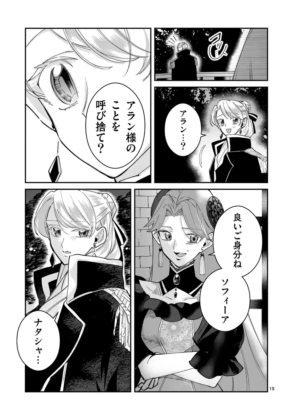 義娘が悪役令嬢として破滅することを知ったので、めちゃくちゃ愛します～契約結婚で私に関心がなかったはずの公爵様に、気づいたら溺愛されてました～@comic 第13話 - 19