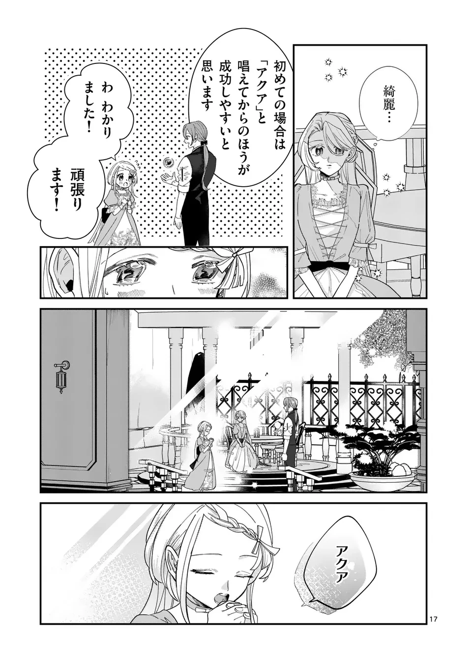 義娘が悪役令嬢として破滅することを知ったので、めちゃくちゃ愛します～契約結婚で私に関心がなかったはずの公爵様に、気づいたら溺愛されてました～@comic 第10.5話 - 1