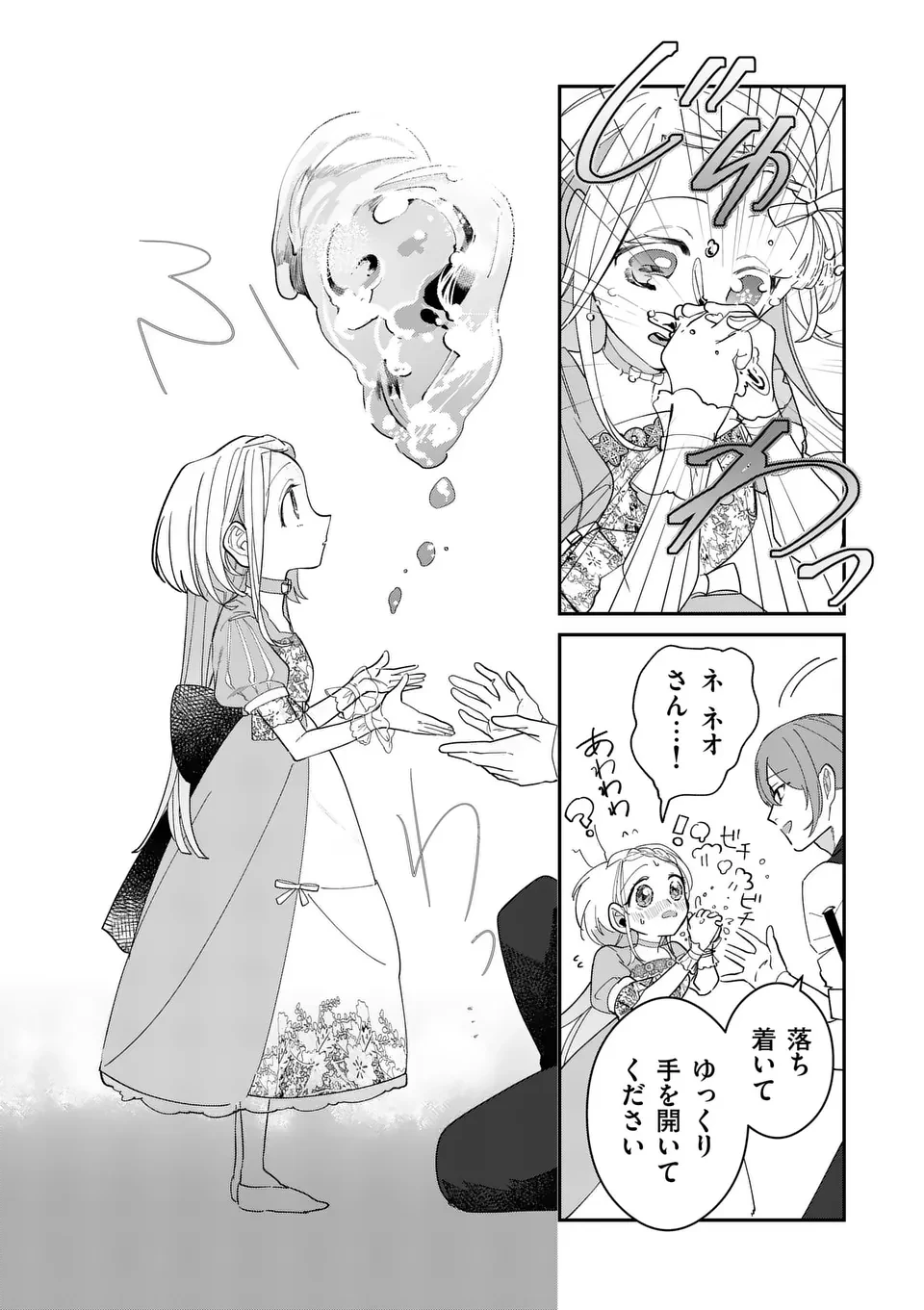 義娘が悪役令嬢として破滅することを知ったので、めちゃくちゃ愛します～契約結婚で私に関心がなかったはずの公爵様に、気づいたら溺愛されてました～@comic 第10.5話 - 2