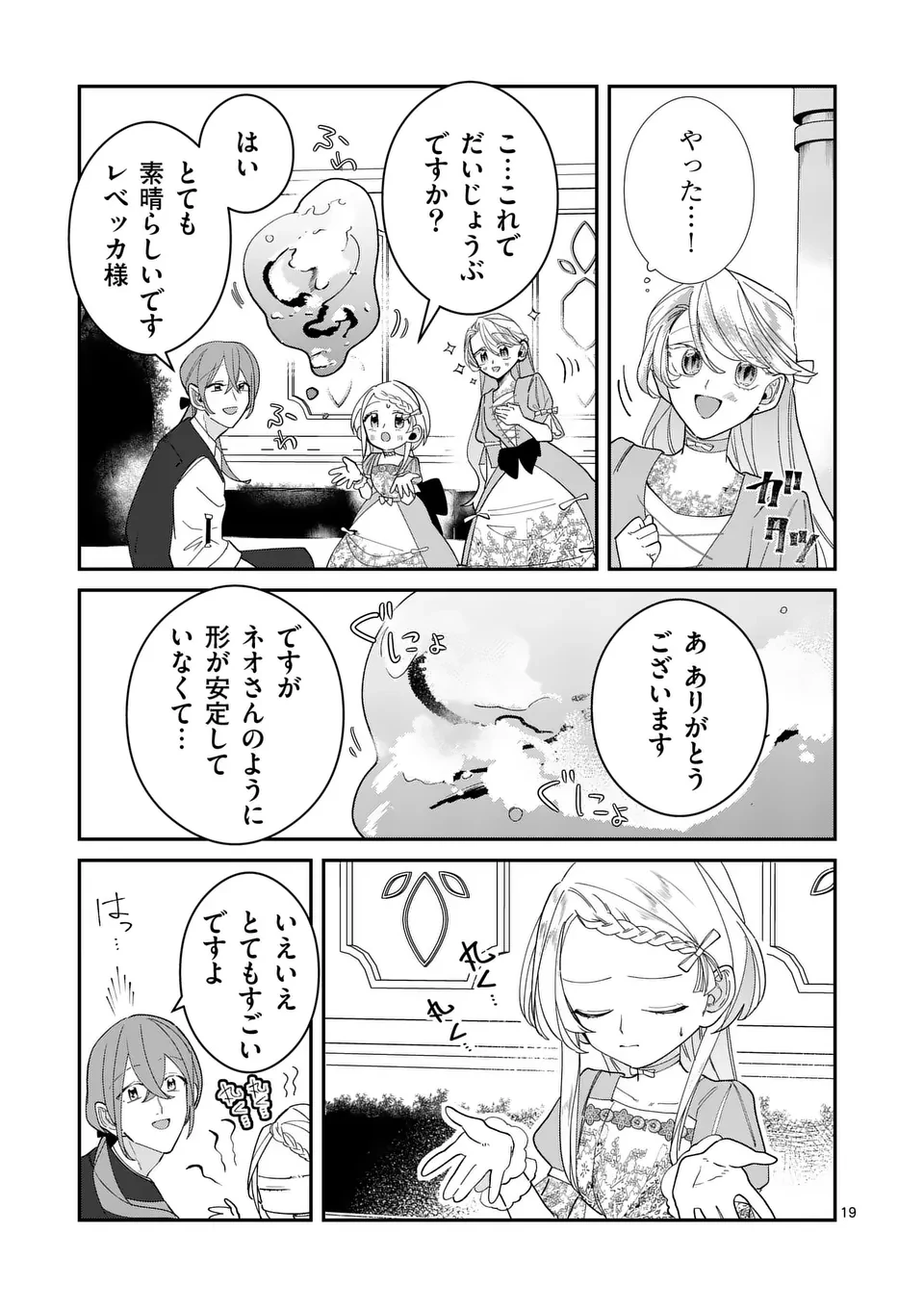 義娘が悪役令嬢として破滅することを知ったので、めちゃくちゃ愛します～契約結婚で私に関心がなかったはずの公爵様に、気づいたら溺愛されてました～@comic 第10.5話 - 3