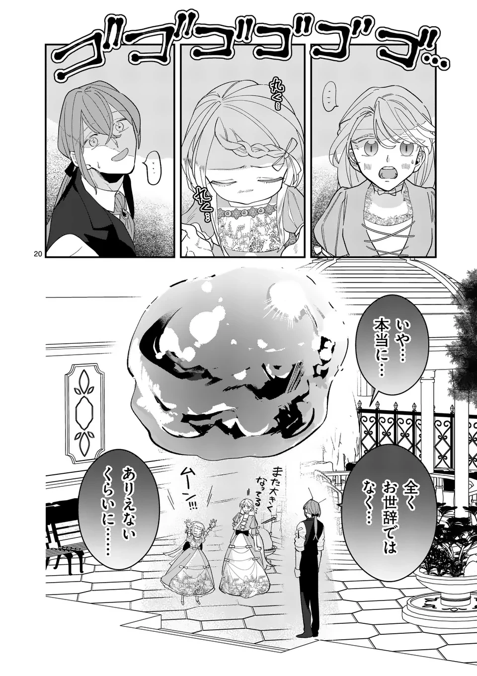 義娘が悪役令嬢として破滅することを知ったので、めちゃくちゃ愛します～契約結婚で私に関心がなかったはずの公爵様に、気づいたら溺愛されてました～@comic 第10.5話 - 4