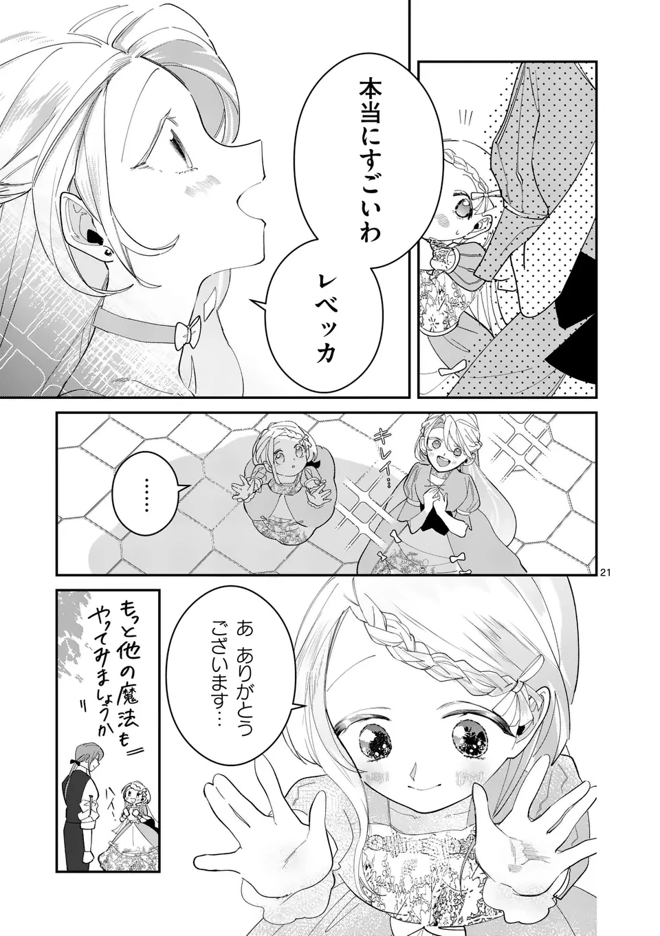 義娘が悪役令嬢として破滅することを知ったので、めちゃくちゃ愛します～契約結婚で私に関心がなかったはずの公爵様に、気づいたら溺愛されてました～@comic 第10.5話 - 5