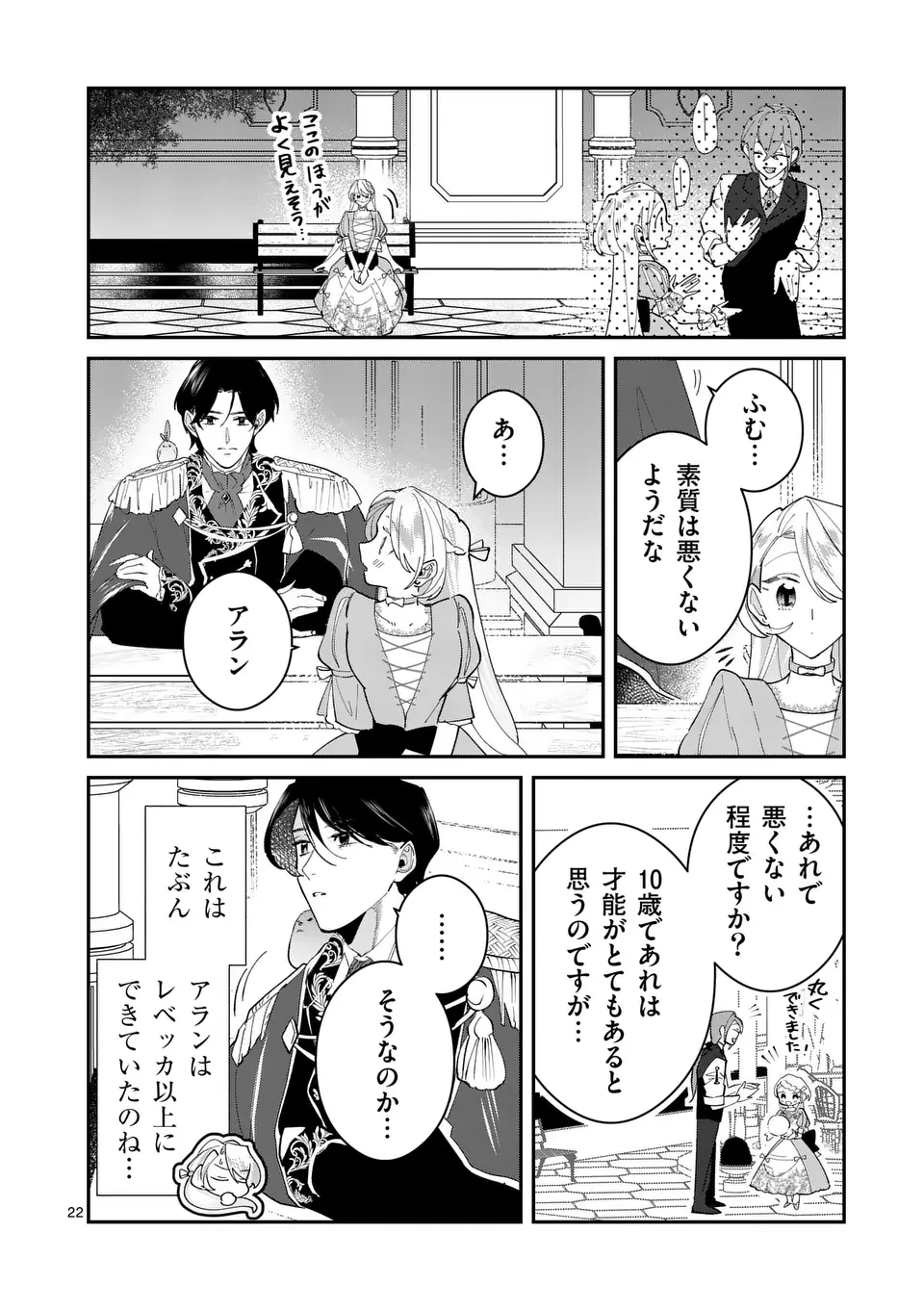 義娘が悪役令嬢として破滅することを知ったので、めちゃくちゃ愛します～契約結婚で私に関心がなかったはずの公爵様に、気づいたら溺愛されてました～@comic 第10.5話 - 6