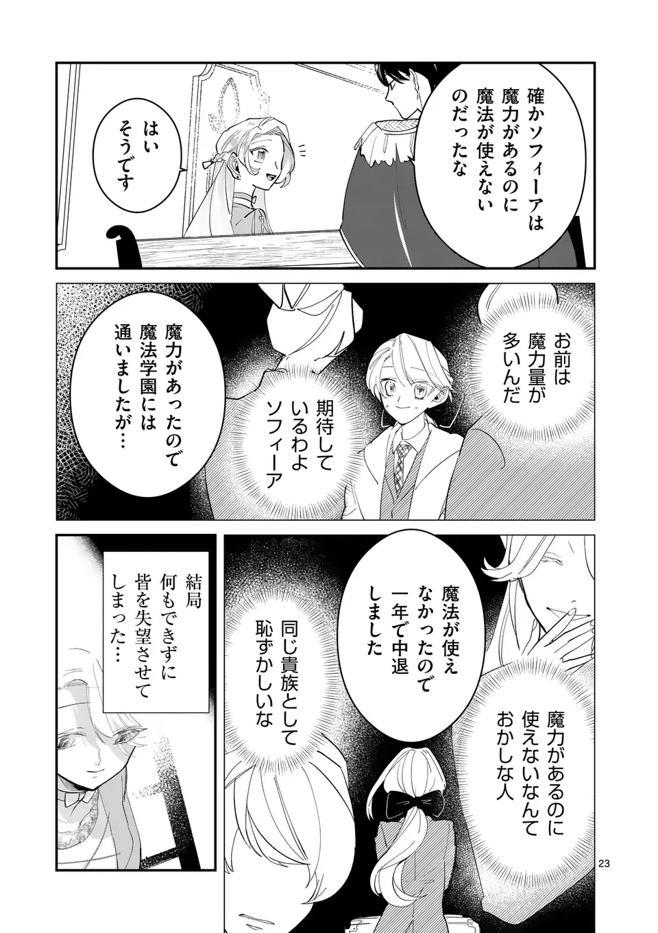 義娘が悪役令嬢として破滅することを知ったので、めちゃくちゃ愛します～契約結婚で私に関心がなかったはずの公爵様に、気づいたら溺愛されてました～@comic 第10.5話 - 7