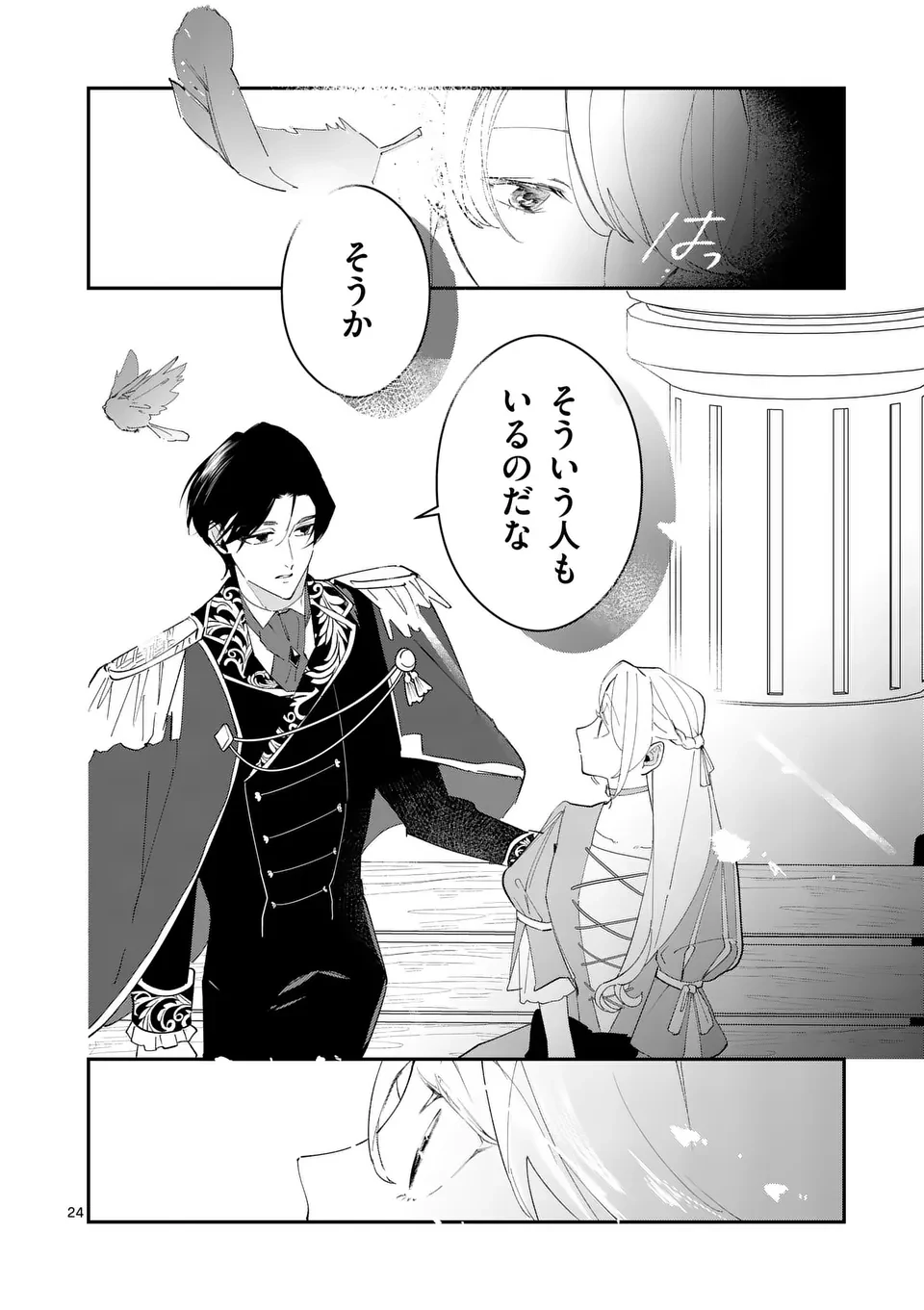 義娘が悪役令嬢として破滅することを知ったので、めちゃくちゃ愛します～契約結婚で私に関心がなかったはずの公爵様に、気づいたら溺愛されてました～@comic 第10.5話 - 8