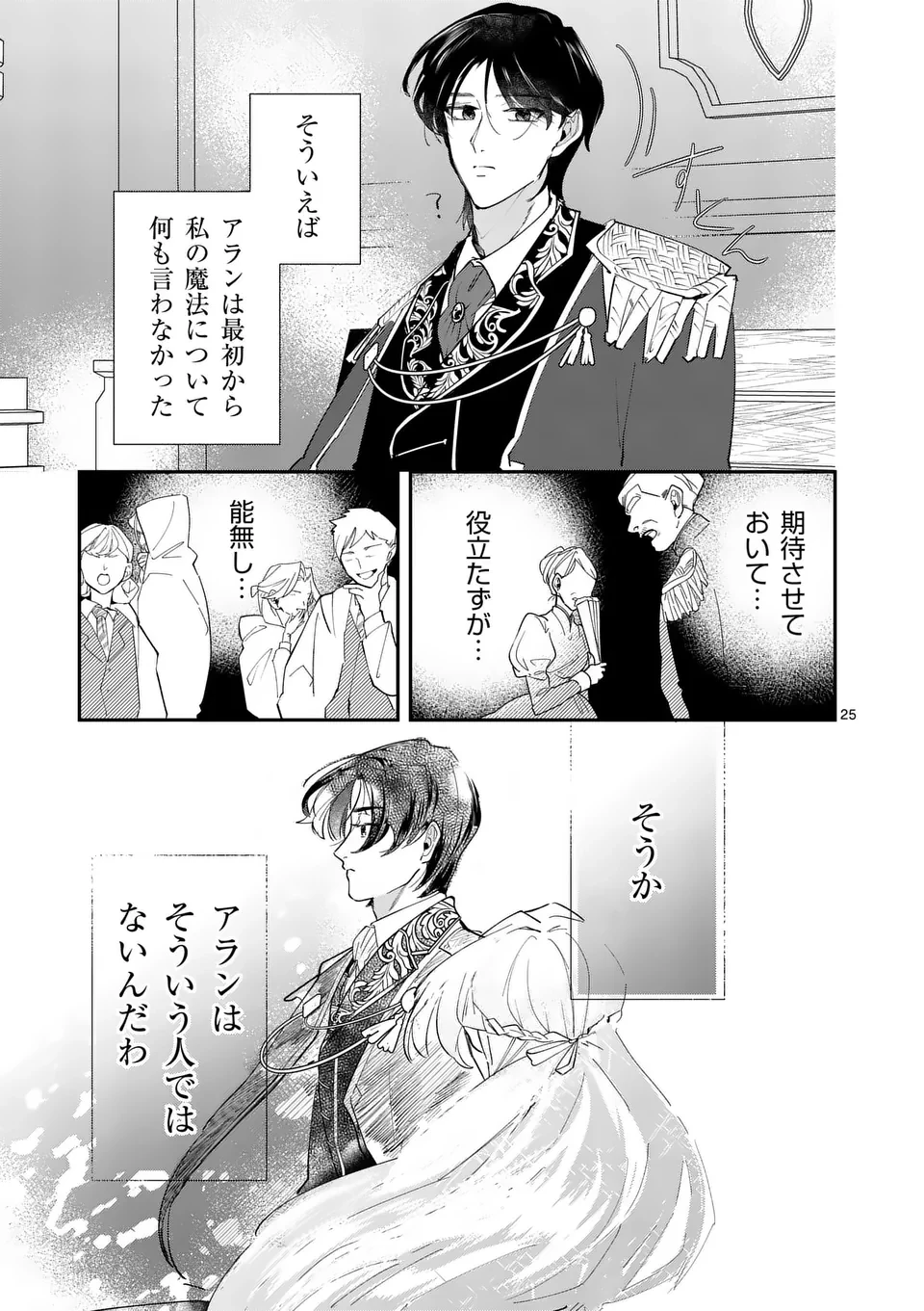 義娘が悪役令嬢として破滅することを知ったので、めちゃくちゃ愛します～契約結婚で私に関心がなかったはずの公爵様に、気づいたら溺愛されてました～@comic 第10.5話 - 9