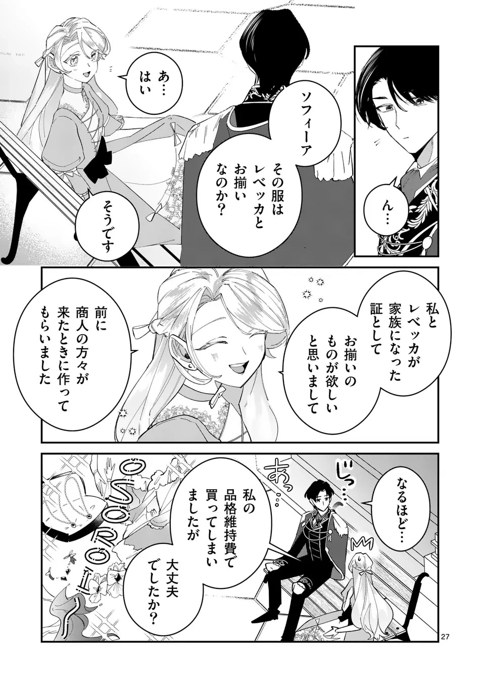 義娘が悪役令嬢として破滅することを知ったので、めちゃくちゃ愛します～契約結婚で私に関心がなかったはずの公爵様に、気づいたら溺愛されてました～@comic 第10.5話 - 11