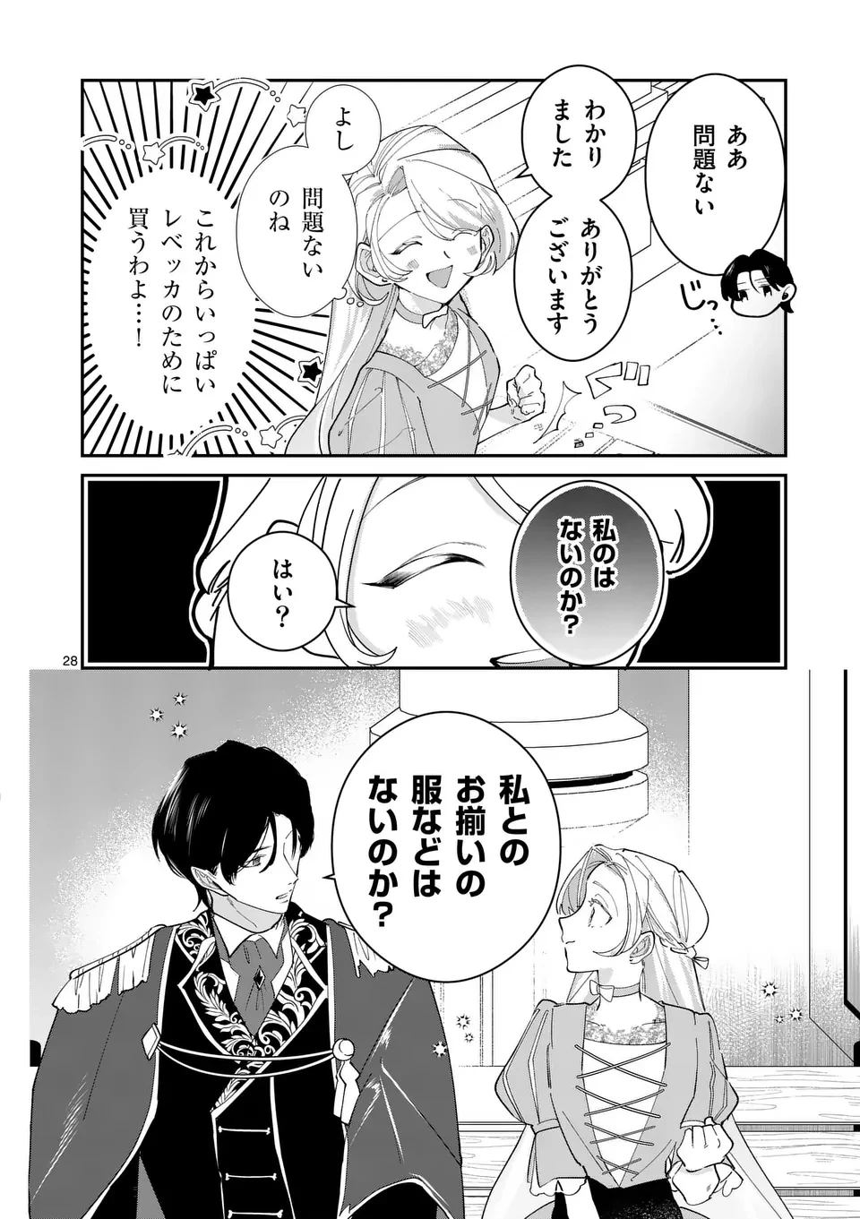 義娘が悪役令嬢として破滅することを知ったので、めちゃくちゃ愛します～契約結婚で私に関心がなかったはずの公爵様に、気づいたら溺愛されてました～@comic 第10.5話 - 12