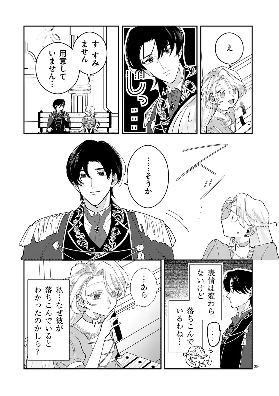 義娘が悪役令嬢として破滅することを知ったので、めちゃくちゃ愛します～契約結婚で私に関心がなかったはずの公爵様に、気づいたら溺愛されてました～@comic 第10.5話 - 13