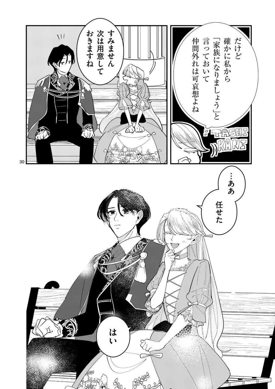 義娘が悪役令嬢として破滅することを知ったので、めちゃくちゃ愛します～契約結婚で私に関心がなかったはずの公爵様に、気づいたら溺愛されてました～@comic 第10.5話 - 14