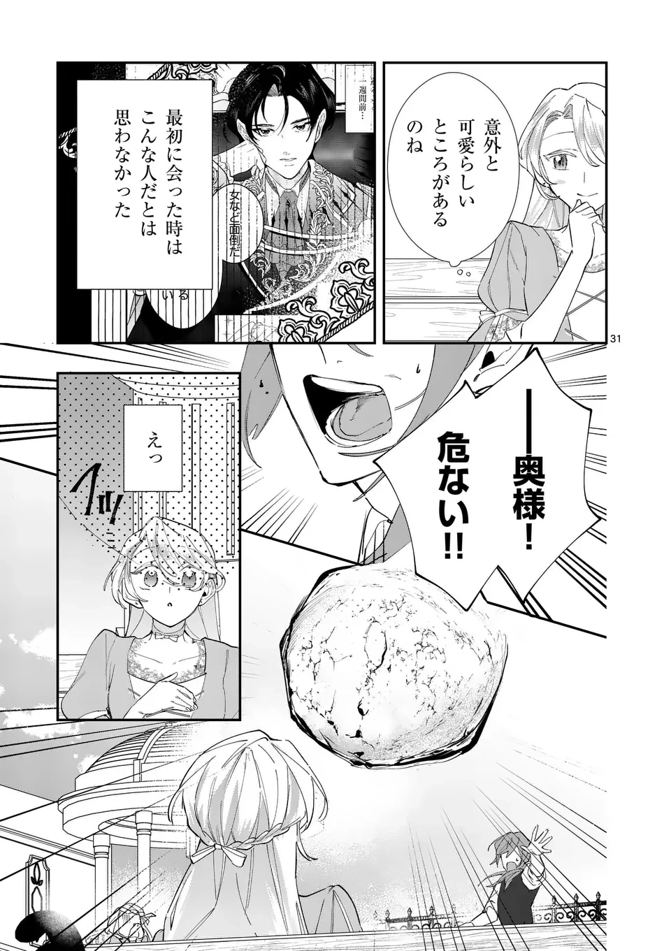 義娘が悪役令嬢として破滅することを知ったので、めちゃくちゃ愛します～契約結婚で私に関心がなかったはずの公爵様に、気づいたら溺愛されてました～@comic 第10.5話 - 15