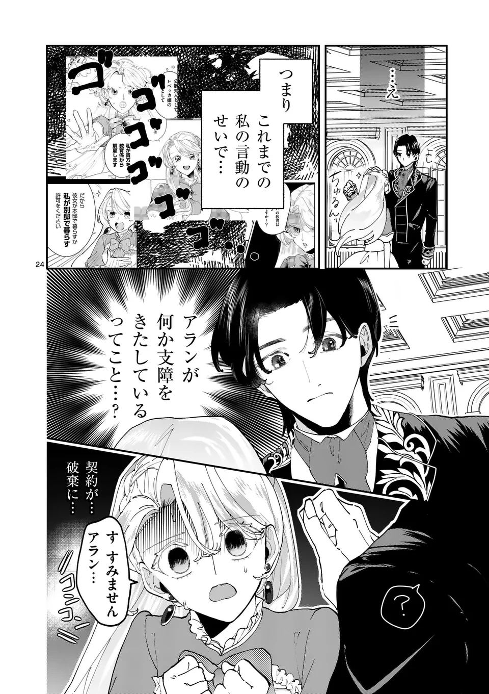 義娘が悪役令嬢として破滅することを知ったので、めちゃくちゃ愛します～契約結婚で私に関心がなかったはずの公爵様に、気づいたら溺愛されてました～@comic 第9.5話 - 1