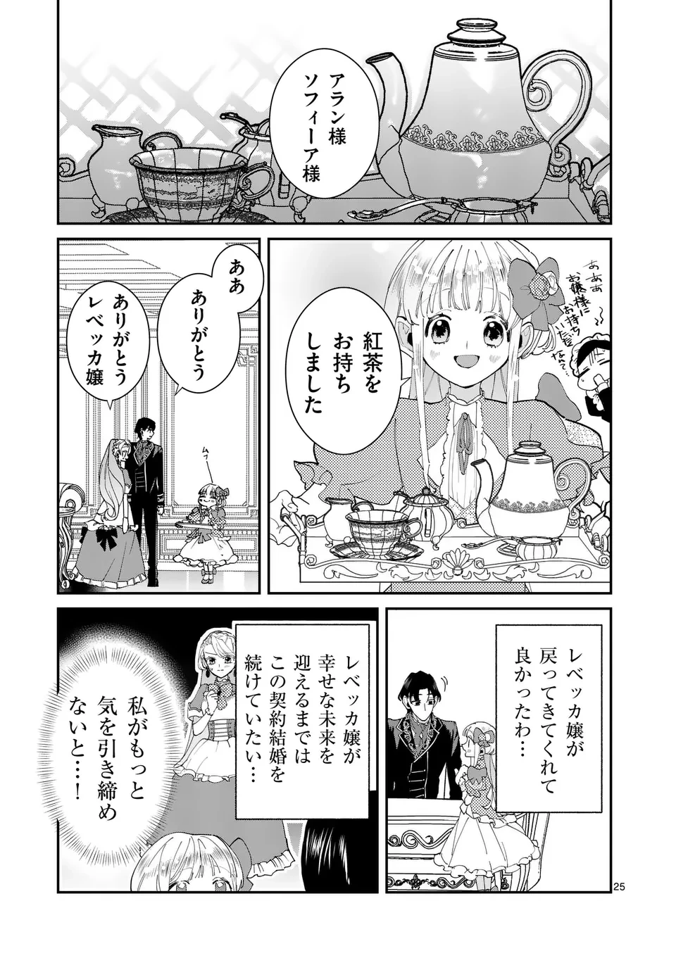 義娘が悪役令嬢として破滅することを知ったので、めちゃくちゃ愛します～契約結婚で私に関心がなかったはずの公爵様に、気づいたら溺愛されてました～@comic 第9.5話 - 2