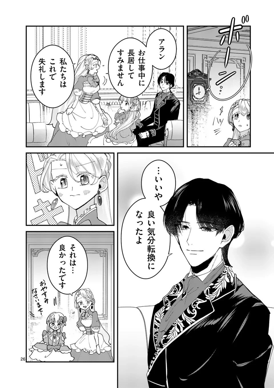 義娘が悪役令嬢として破滅することを知ったので、めちゃくちゃ愛します～契約結婚で私に関心がなかったはずの公爵様に、気づいたら溺愛されてました～@comic 第9.5話 - 3