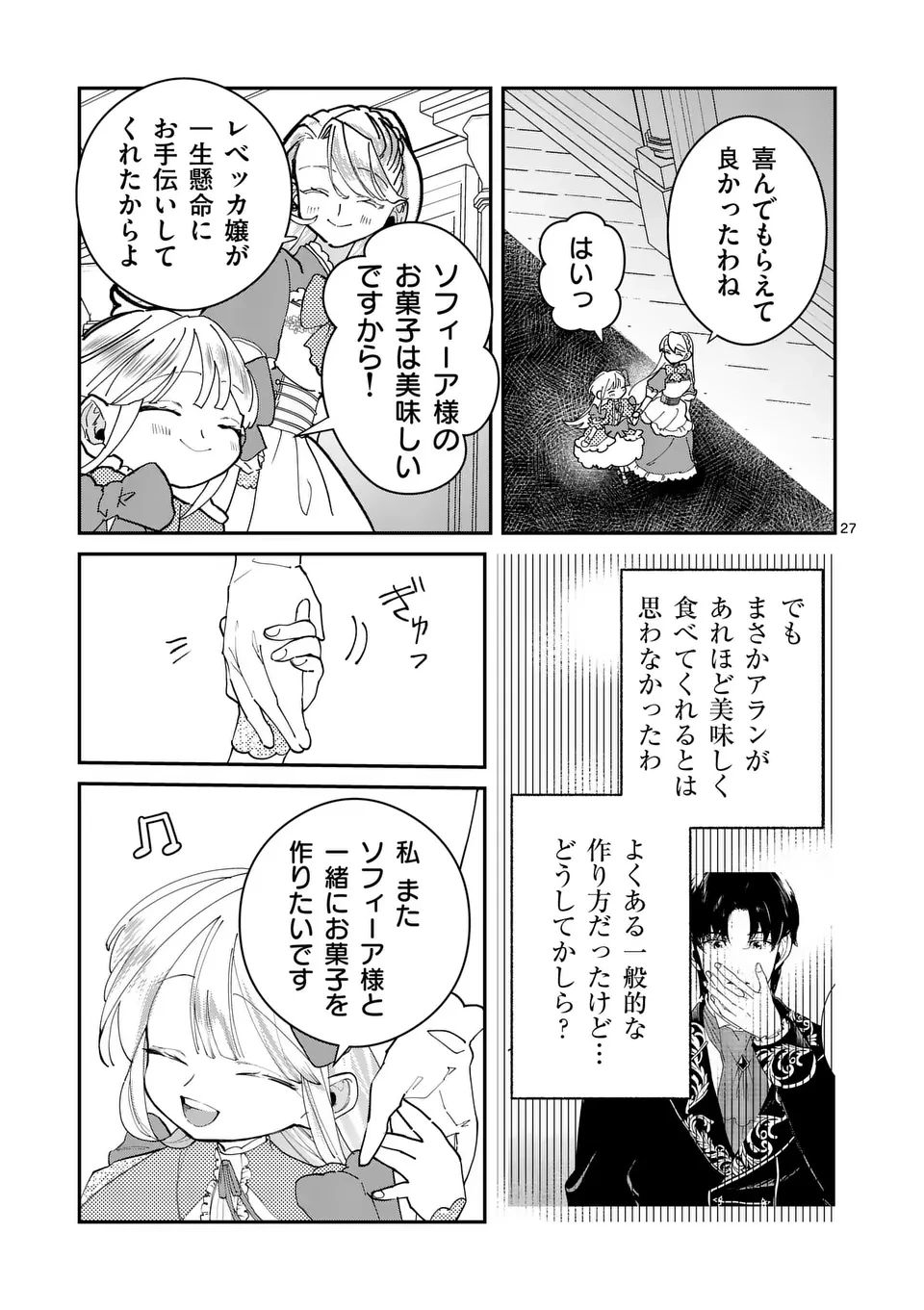 義娘が悪役令嬢として破滅することを知ったので、めちゃくちゃ愛します～契約結婚で私に関心がなかったはずの公爵様に、気づいたら溺愛されてました～@comic 第9.5話 - 4