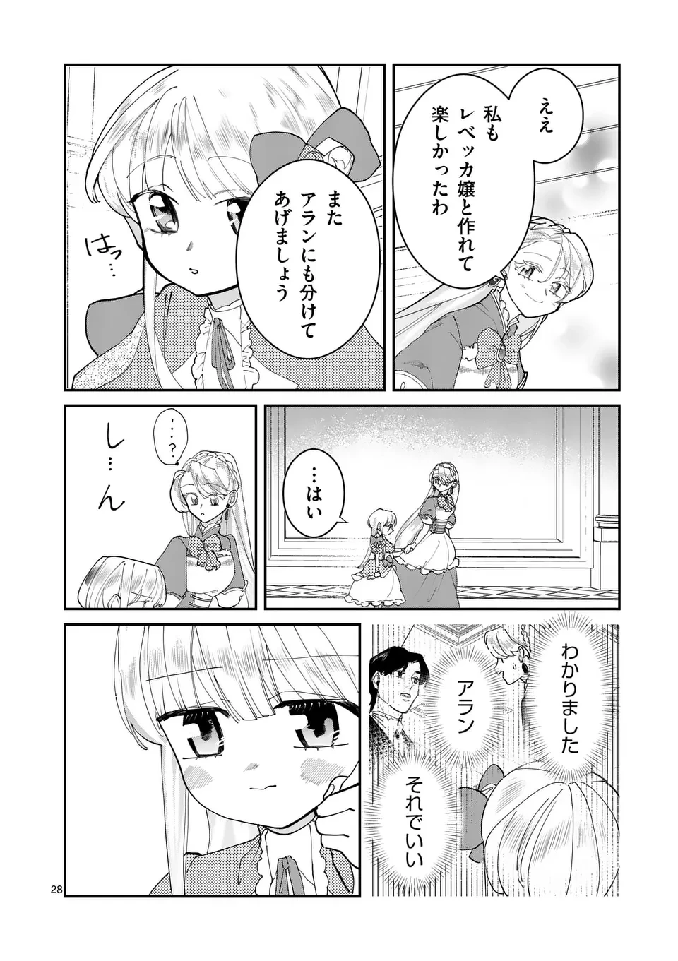 義娘が悪役令嬢として破滅することを知ったので、めちゃくちゃ愛します～契約結婚で私に関心がなかったはずの公爵様に、気づいたら溺愛されてました～@comic 第9.5話 - 5